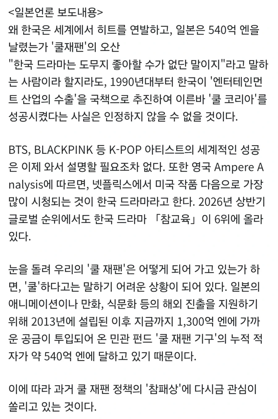 "일본의 쿨 재팬은 실패했지만 한국의 쿨 코리아는 성공했다".news - 이미지 2