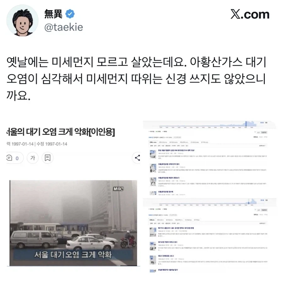 예전에는 공기가 좋았다는 착각 - 이미지 2