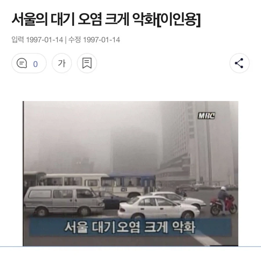 예전에는 공기가 좋았다는 착각 - 이미지 3