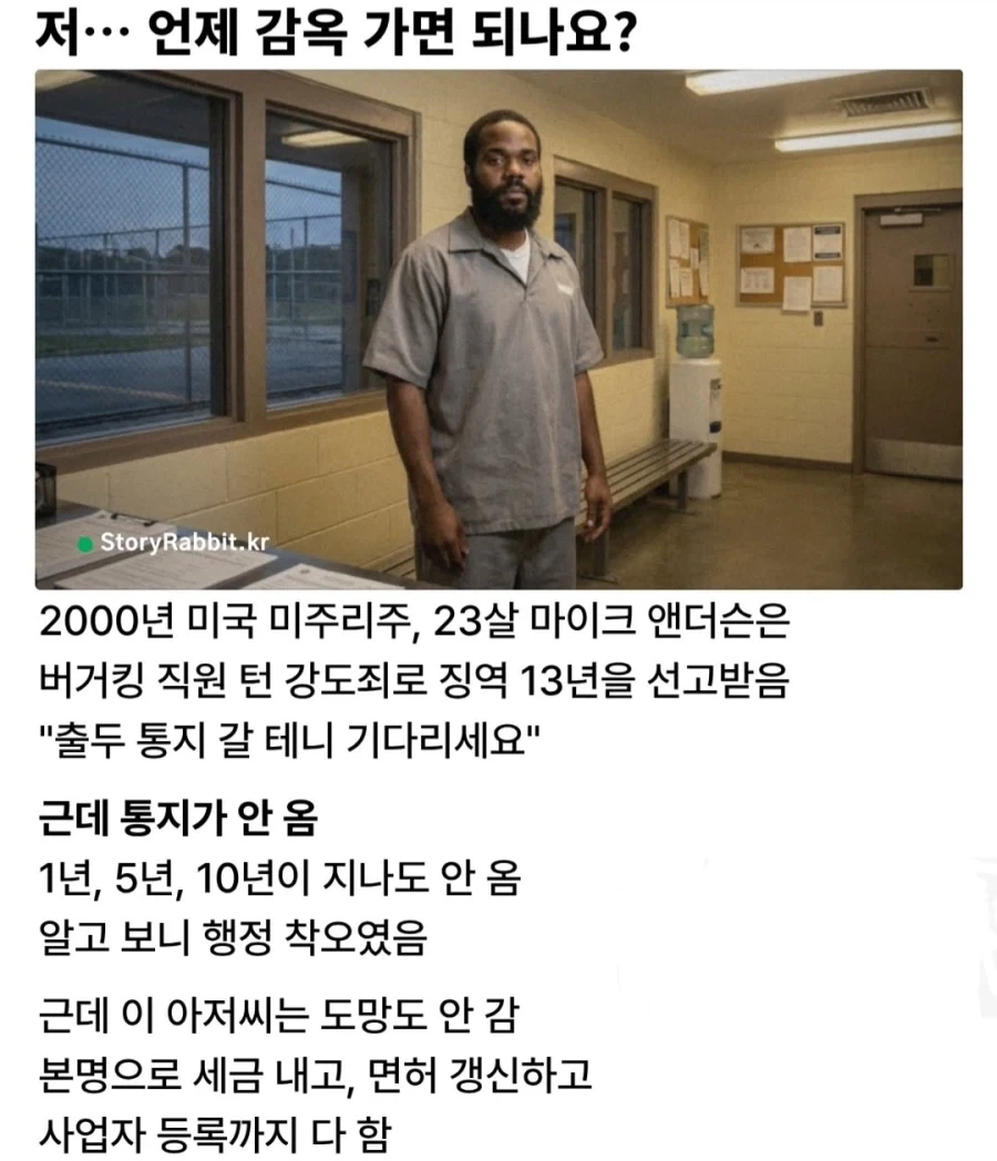 징역 13년을 선고 받은 남자