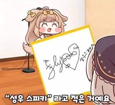 스피키에게 정체 스틸당한 박시윤 성우.jpg - 이미지 5