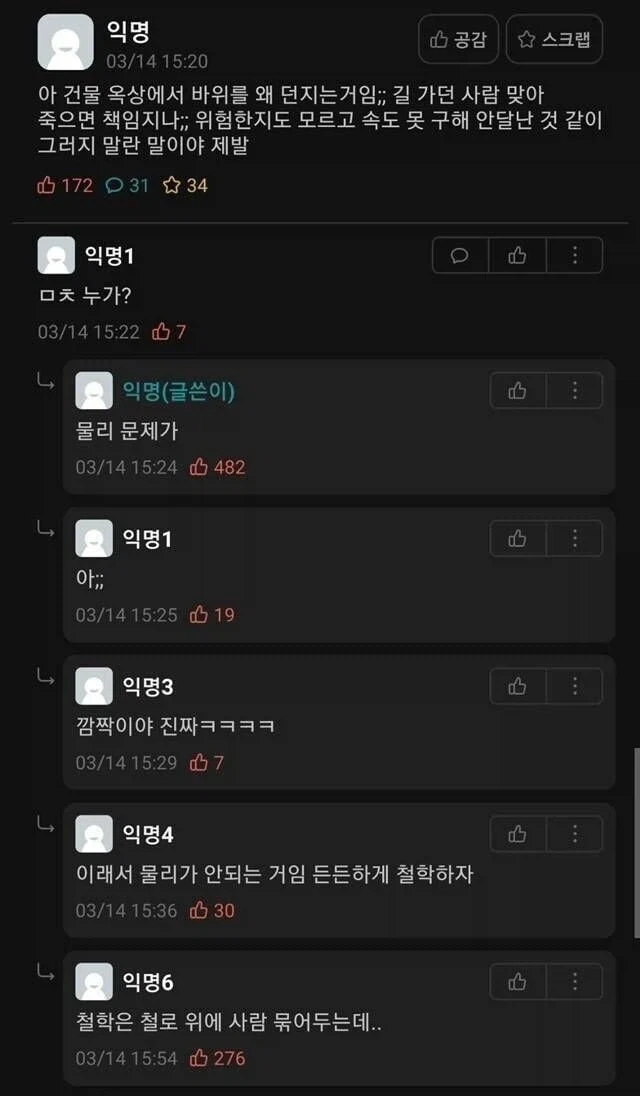 대체 건물 옥상에서 바위를 왜 던지는거야.jpg