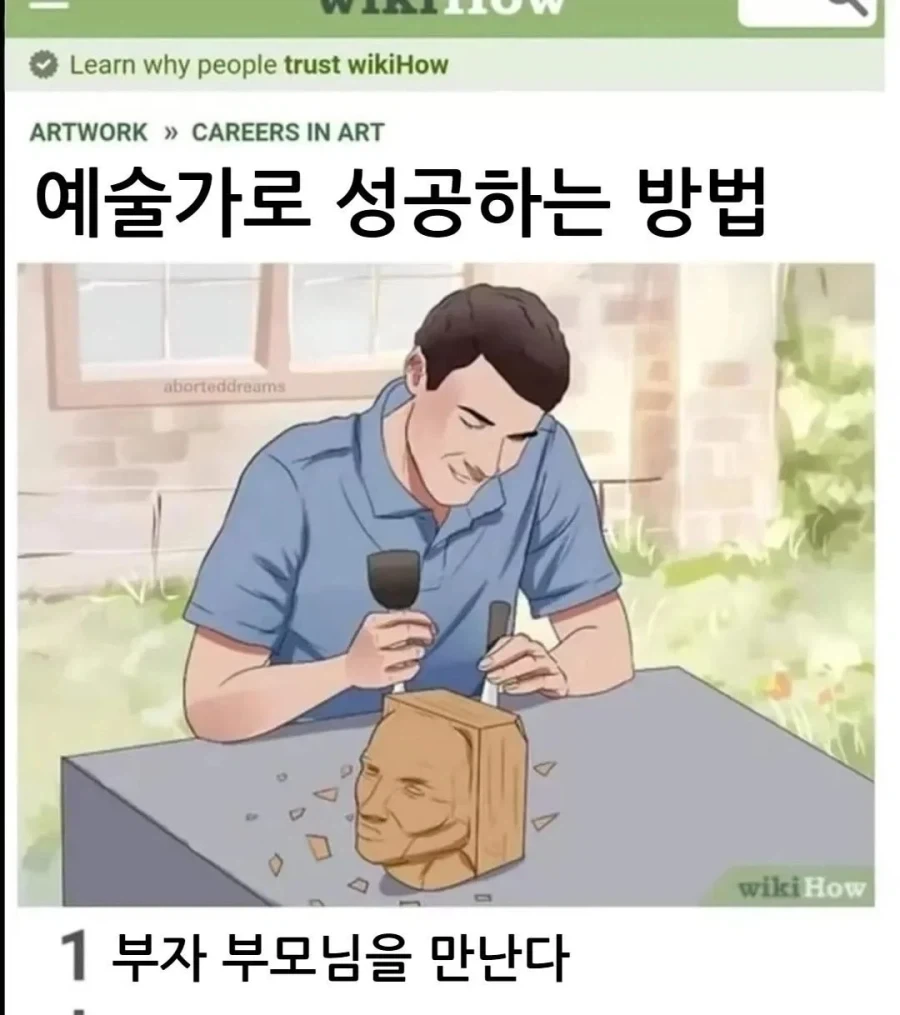 예술가로 성공하는 방법