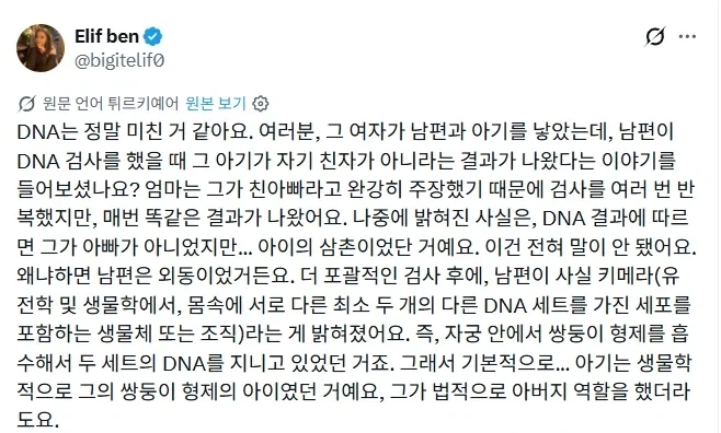 친부모가 확실한데도 유전자 검사에선 친자불일치라고 나오는 경우.jpg