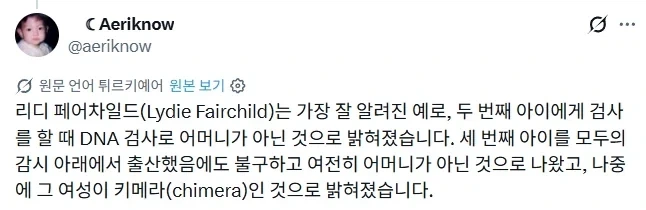 친부모가 확실한데도 유전자 검사에선 친자불일치라고 나오는 경우.jpg - 이미지 2