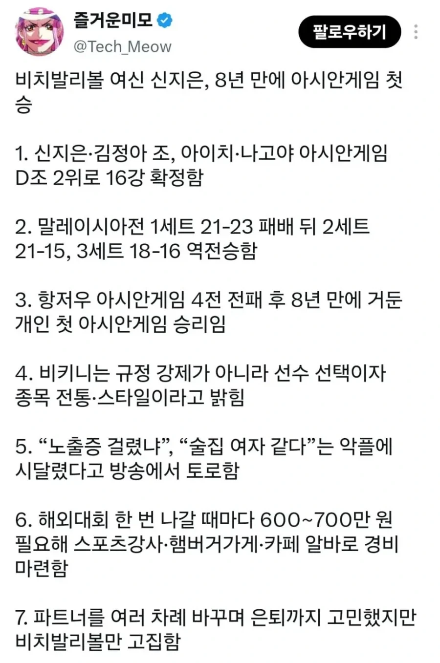 비치발리볼 선수 신지은.jpg