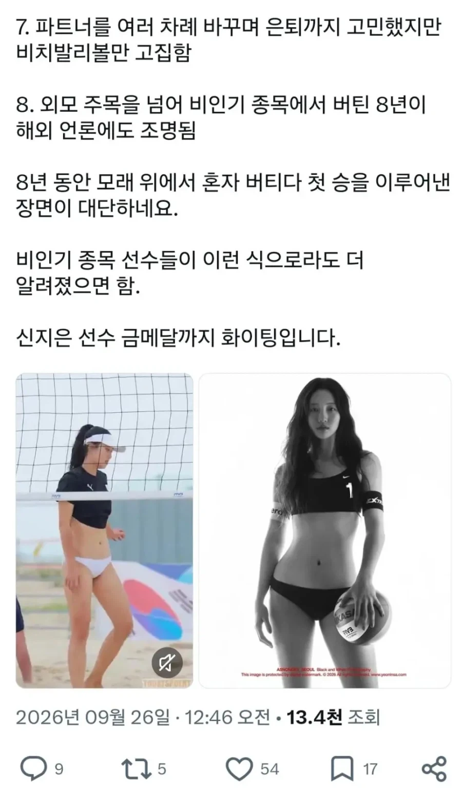 비치발리볼 선수 신지은.jpg - 이미지 2