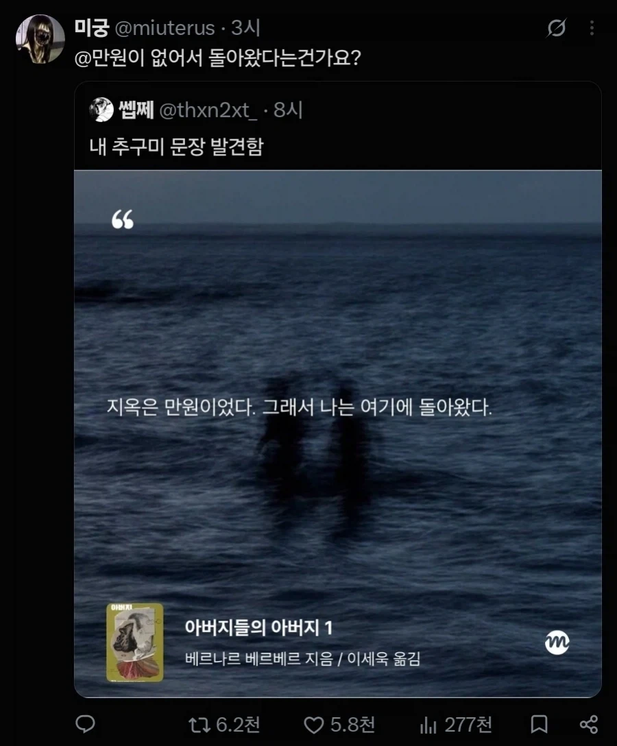 지옥은 만원이었다. 그래서 나는 여기에 돌아왔다.