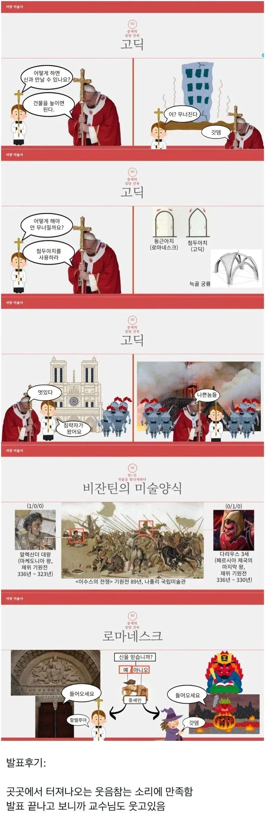 교수님도 웃참실패한 PPT