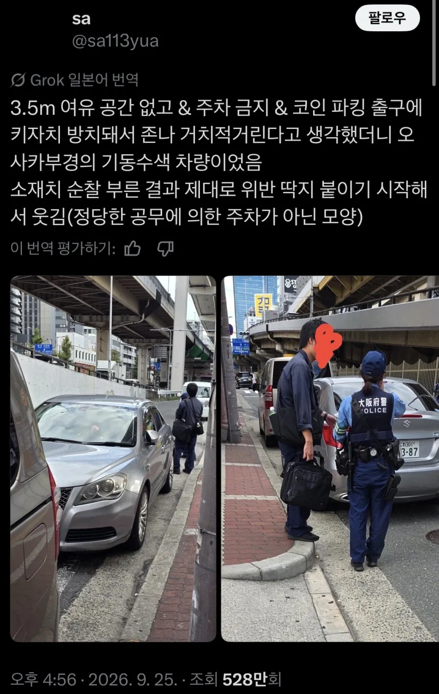 일본에서 경찰도 예외가 아니라는것