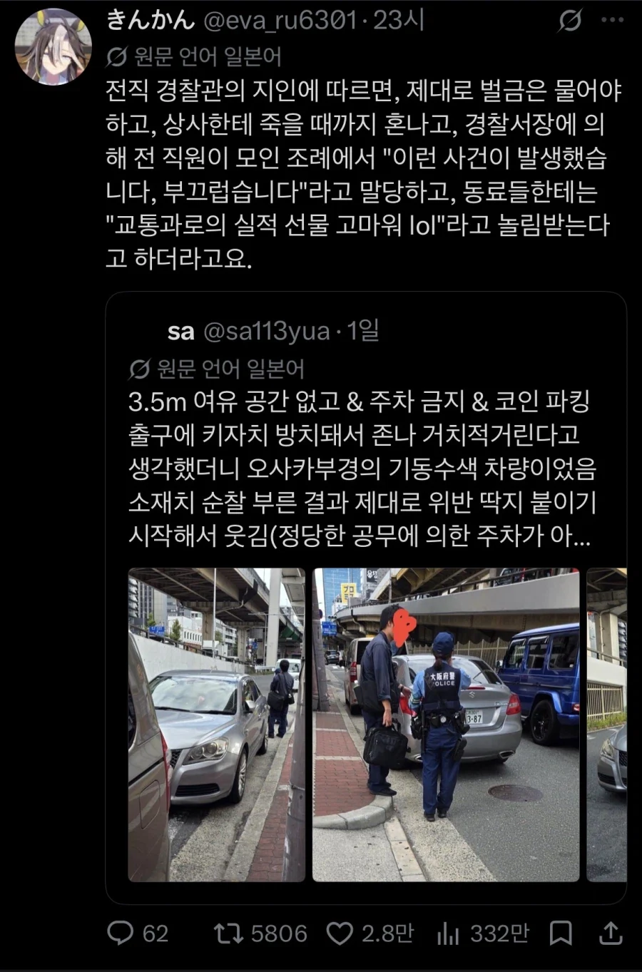 일본에서 경찰도 예외가 아니라는것 - 이미지 2
