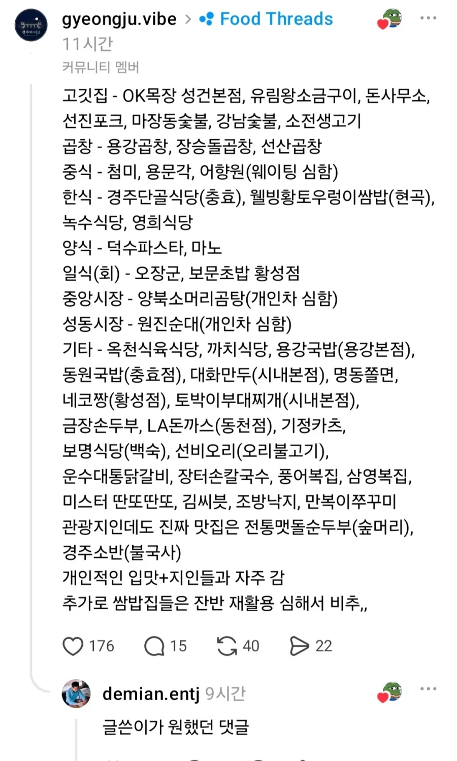 경주 맛집 알아내는 법 - 이미지 2