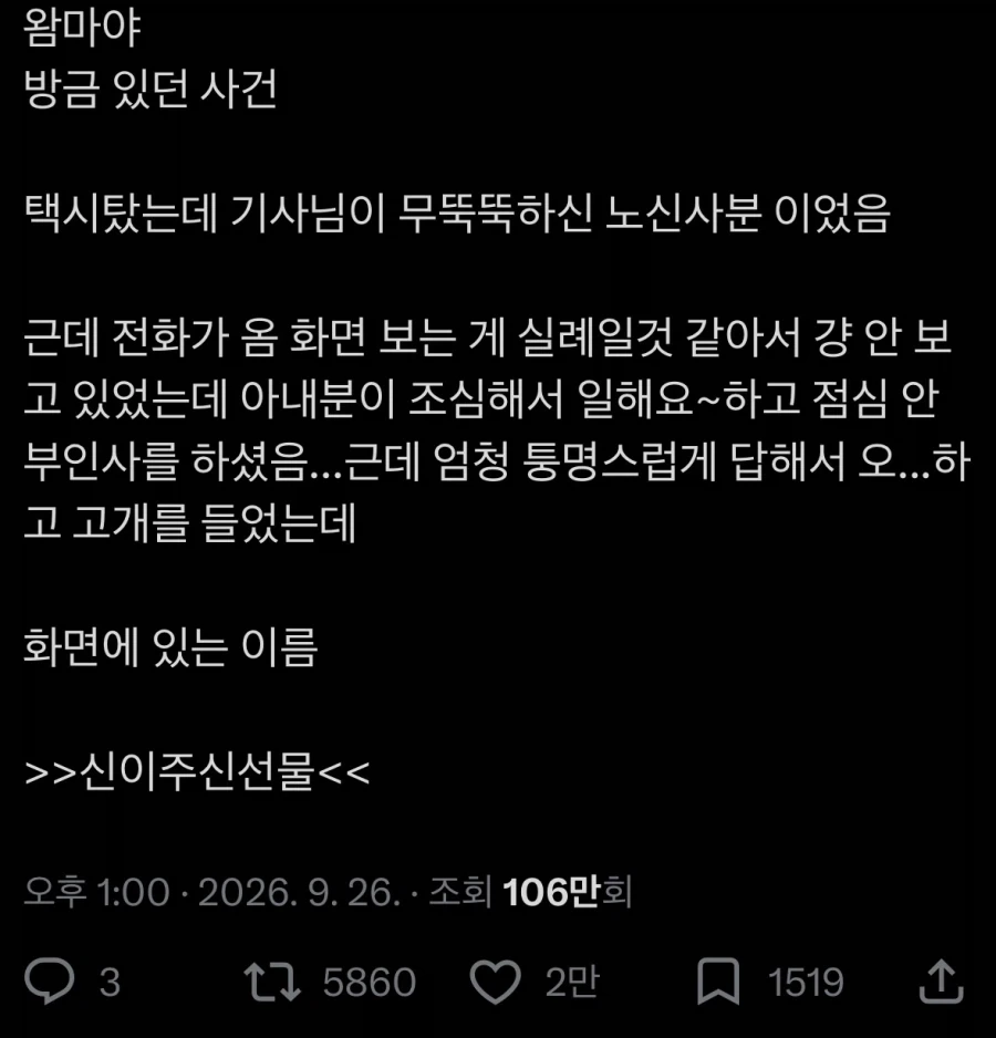 무뚝뚝한 노신사가 운전하는 택시