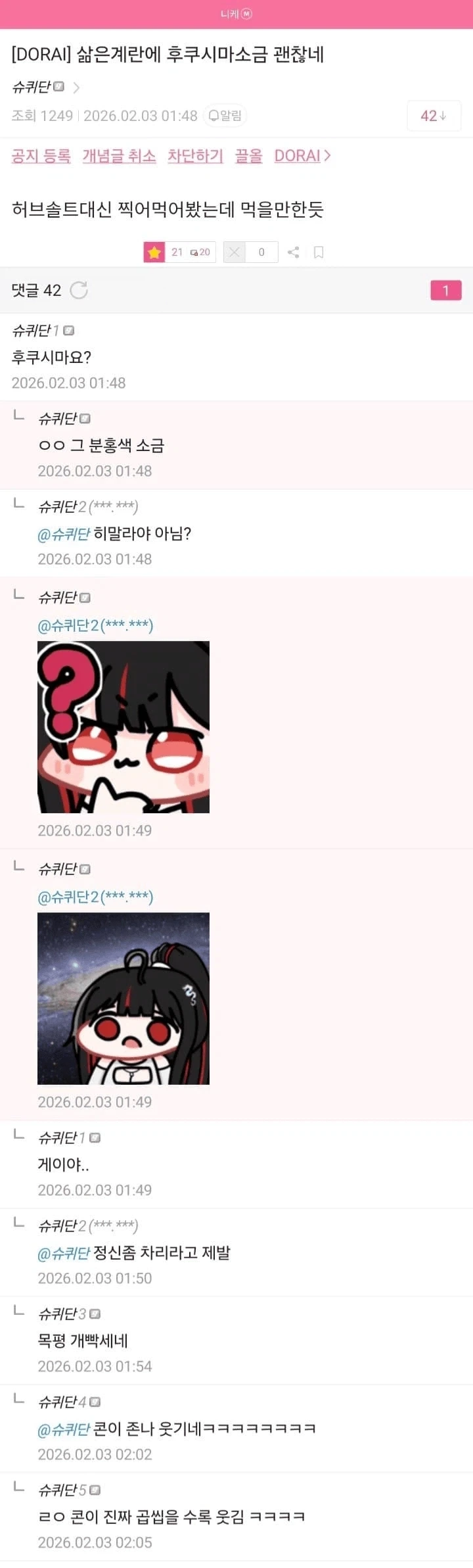 후쿠시마산 소금을 칭찬하는 사람