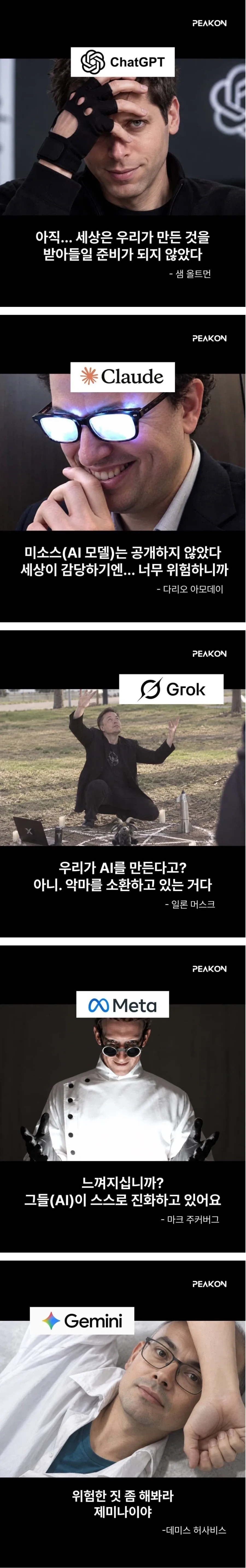 중2병걸린 빅테크 기업인들