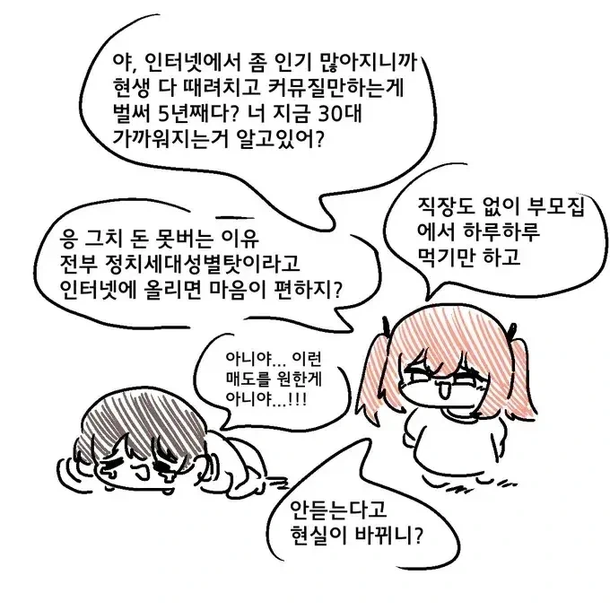 메스가키 전문 작가의 진심 매도