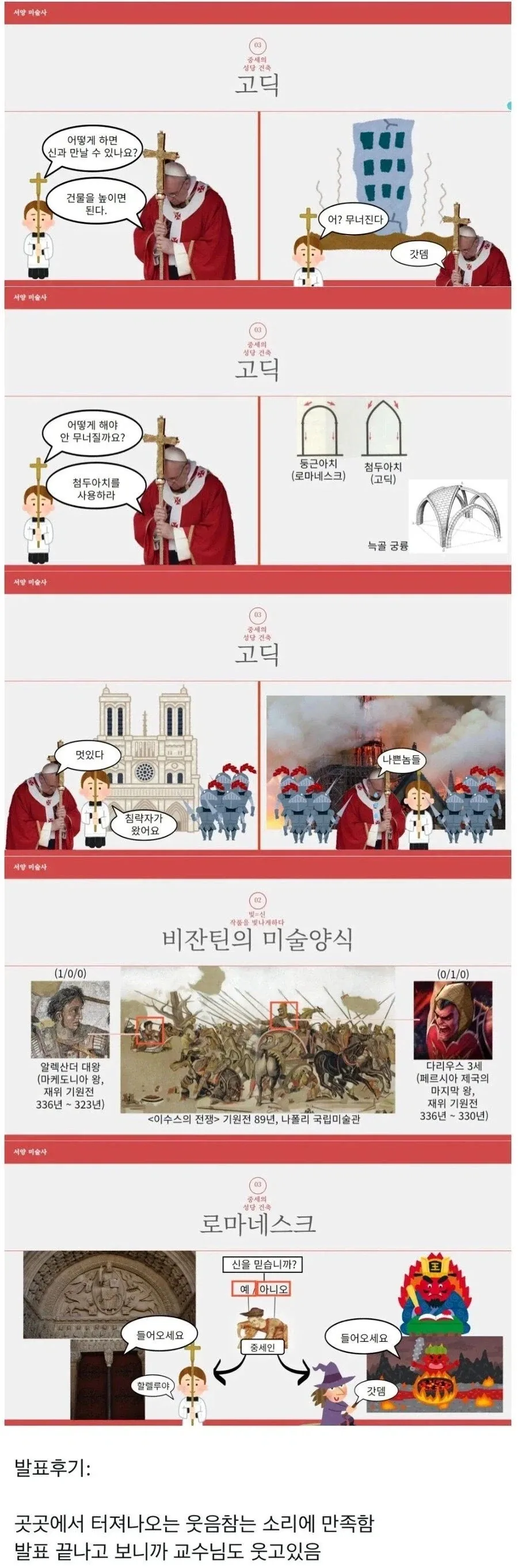 교수님도 웃참 실패한 PPT