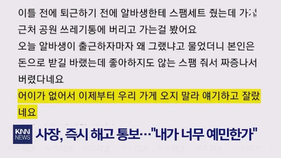 알바생, 추석 스팸선물 받고.. 쓰레기통 던져서 해고 - 이미지 4
