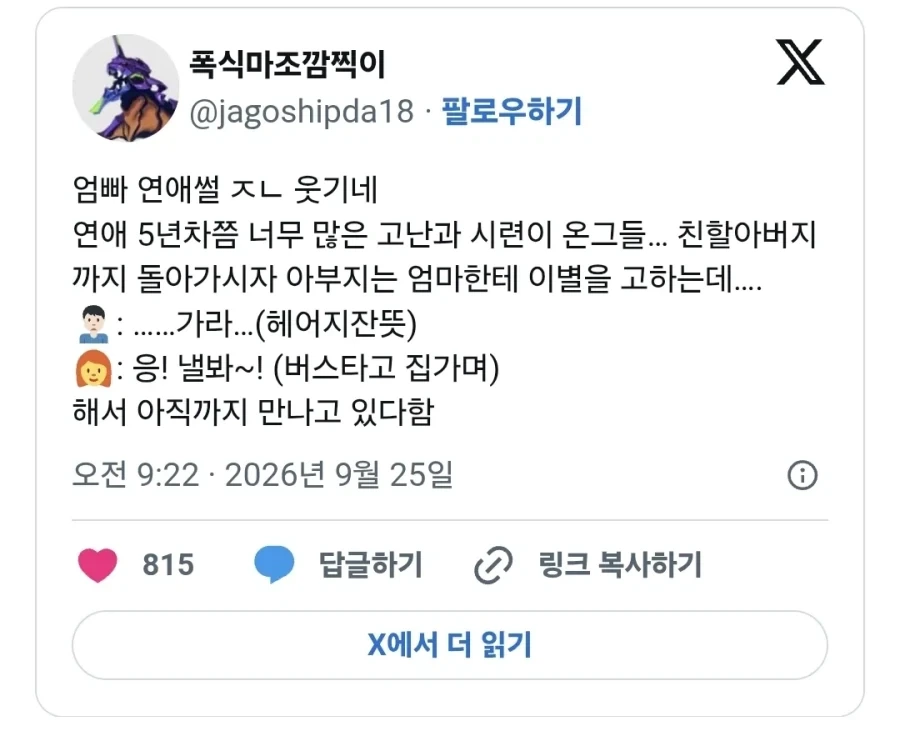 무뚝뚝한 아빠와 해맑은 엄마가 결혼한 이유
