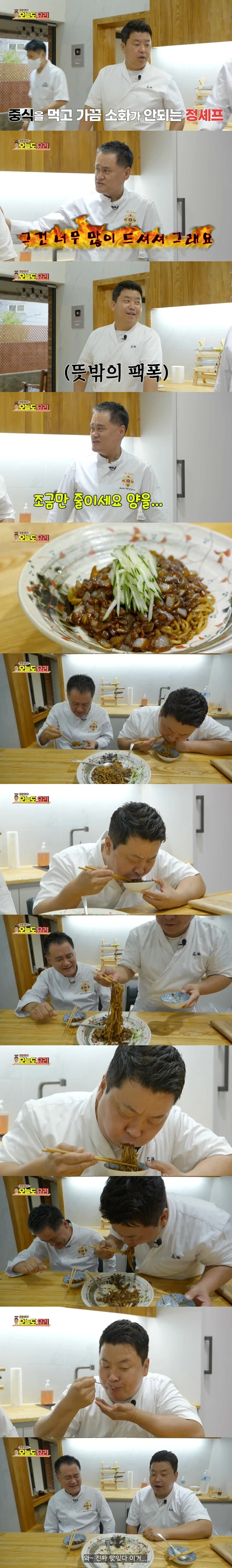 중식은 소화가 잘 안된다는 아저씨
