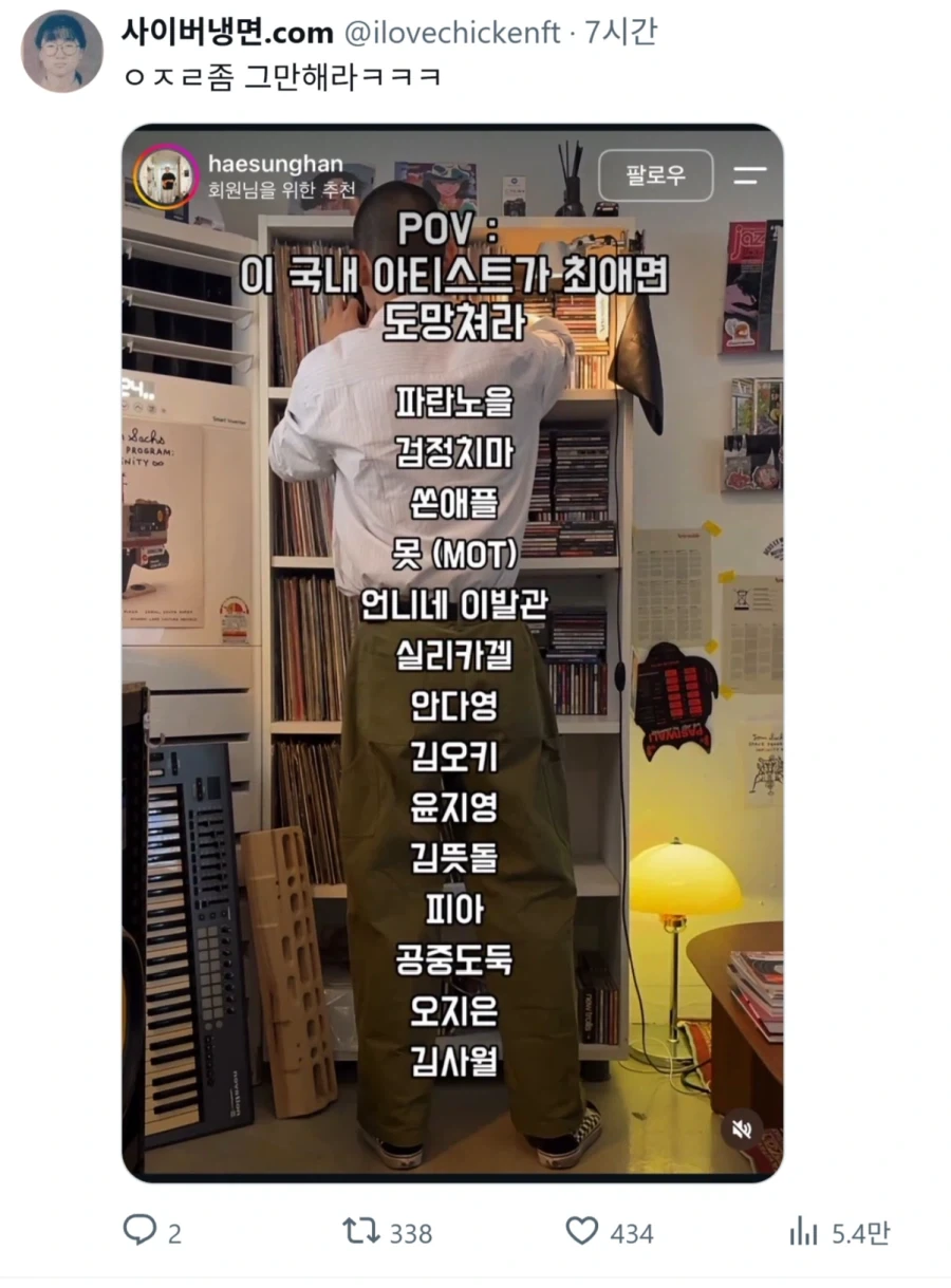 이 아티스트가 최애면 도망쳐라