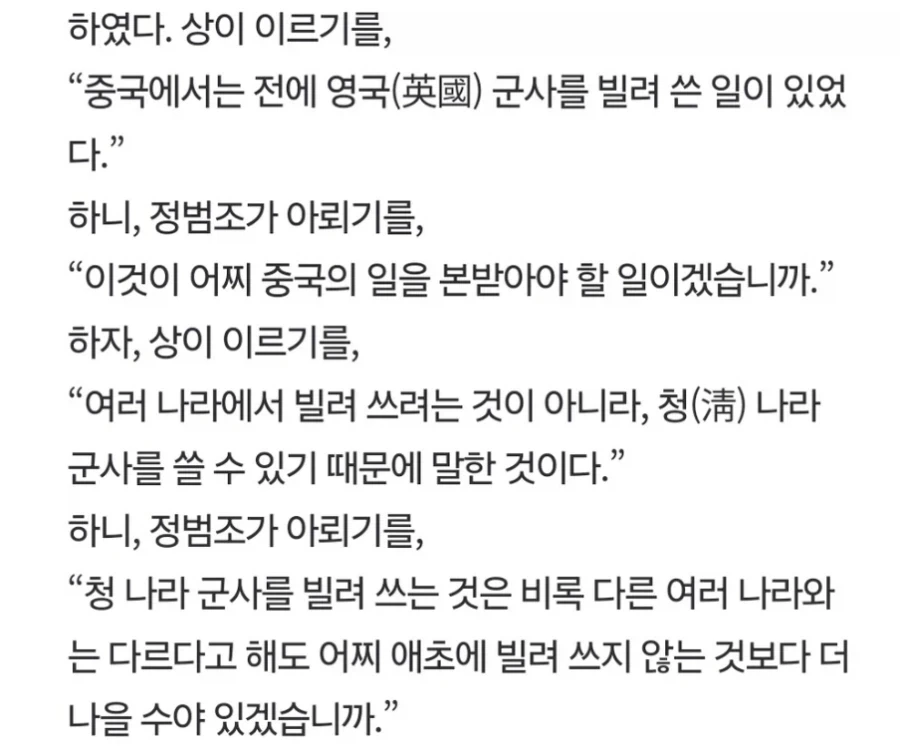 고종이 청군들인게 실드 못받는 이유