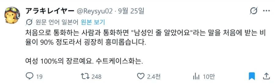남자로 오해받고 있다는 사람 - 이미지 6