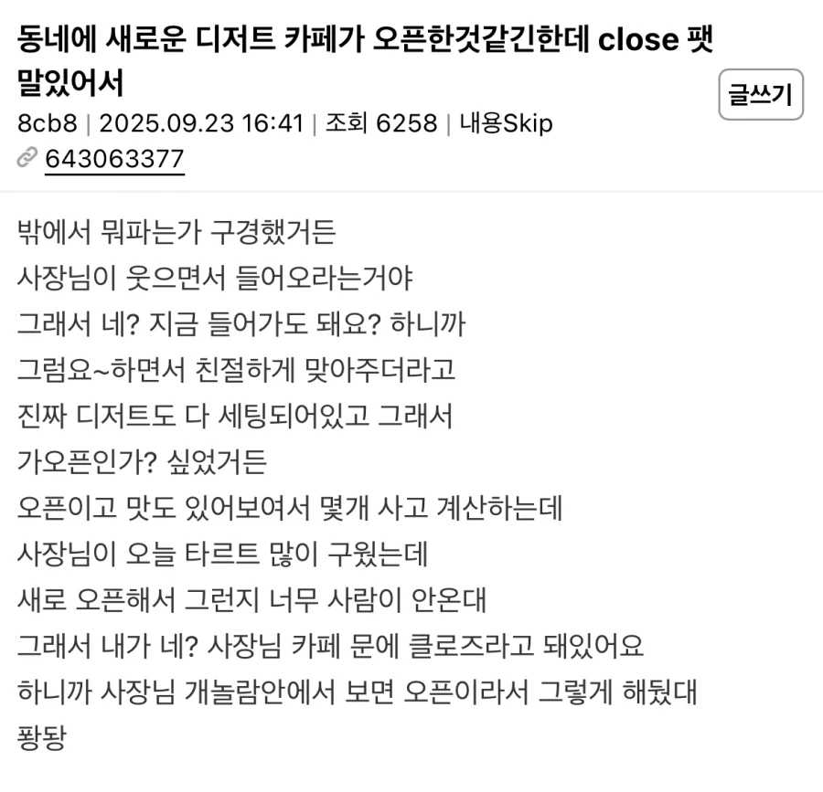 새로 오픈한 디저트 카페에 손님이 없는 이유....