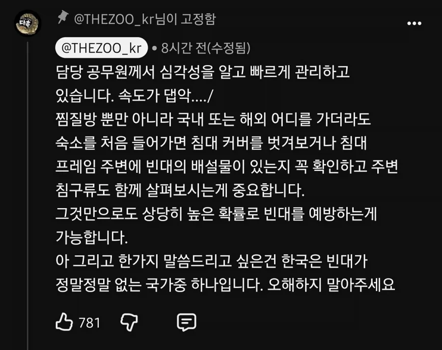 약혐) 부산 찜질방 빈대 이슈 업로드한 유튜버 다흑...jpg - 이미지 5