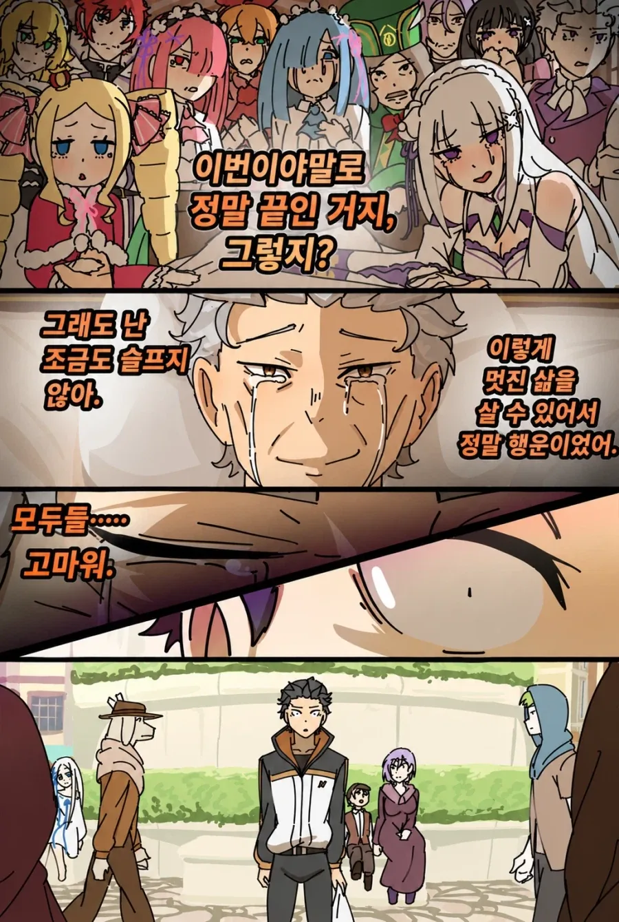리제로) 행복한 죽음을 맞이한 나츠키 스바루