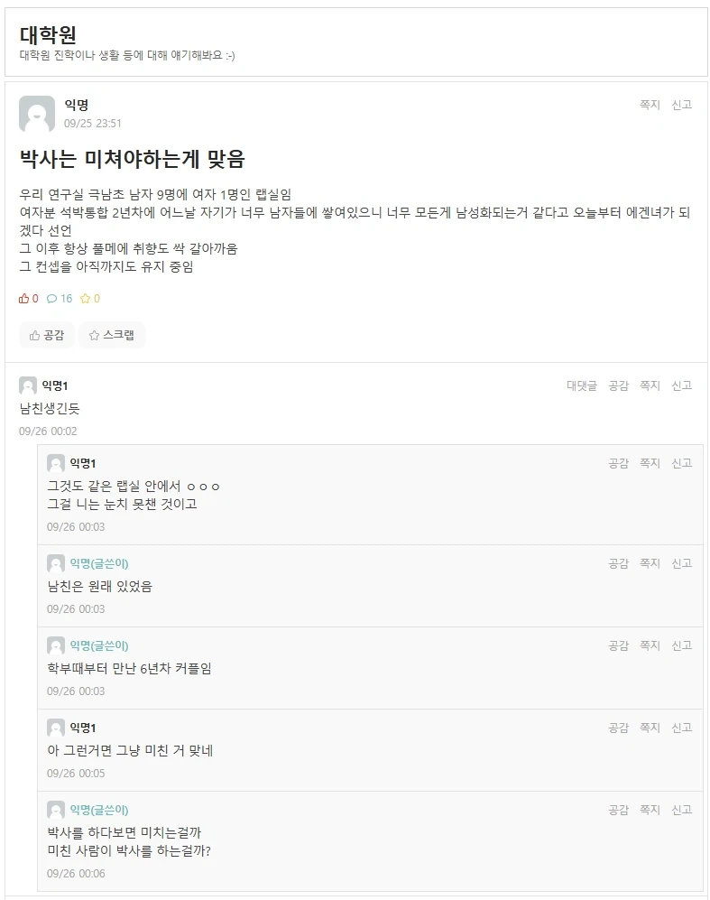 남초 연구실에 있던 여대학원생.jpg