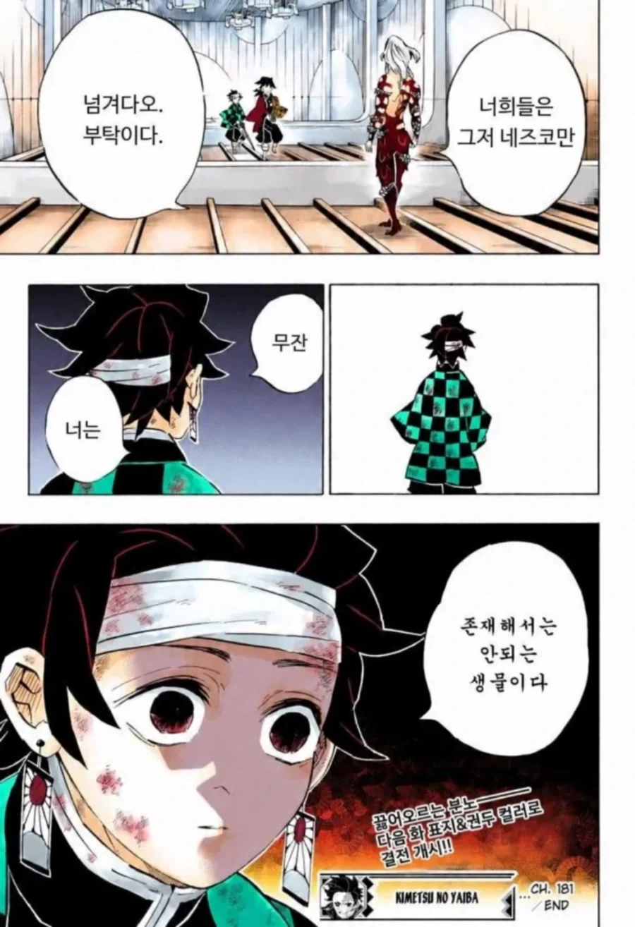 귀멸)악어 작가가 무잔의 성격을 잘 표현한 장면 - 이미지 5