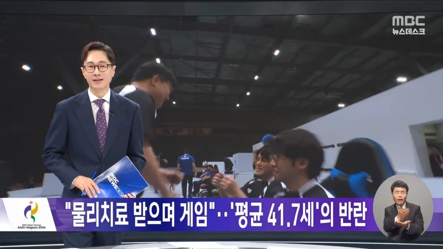 "물리치료 받으며 게임"...＇평균 41.7세＇의 반란...