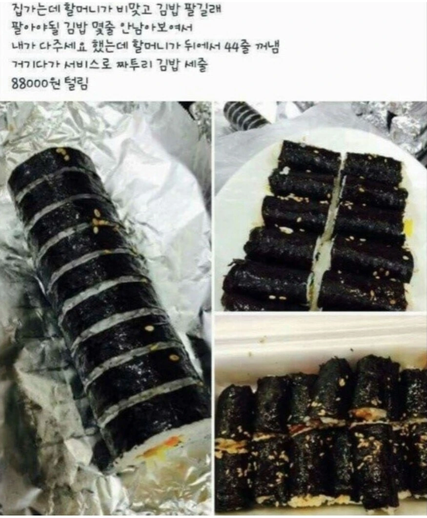 비오는날, 김밥파는 할머니 8.8만원 털렷다는 사람