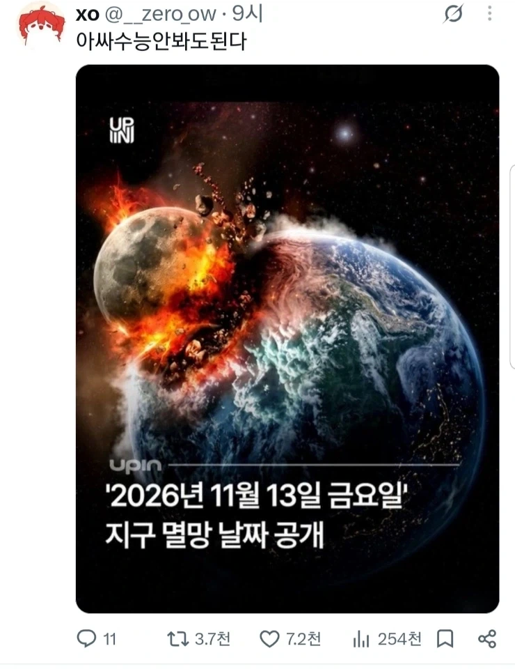 2026년 11월 13일 지구 멸망.jpg