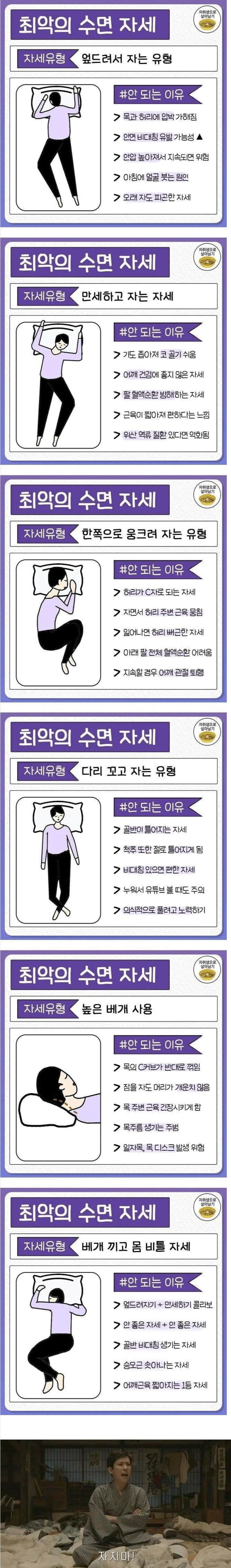 최악의 수면자세 ..