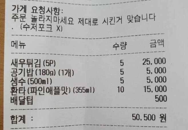 배달앱.. 이상한주문. 사장님 놀라지마세요~