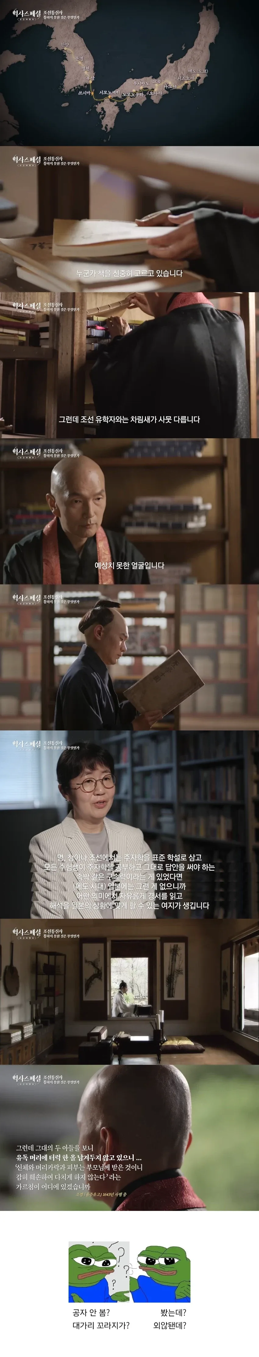 조선인들이 일본식 유학을 보고 충격 받은 점