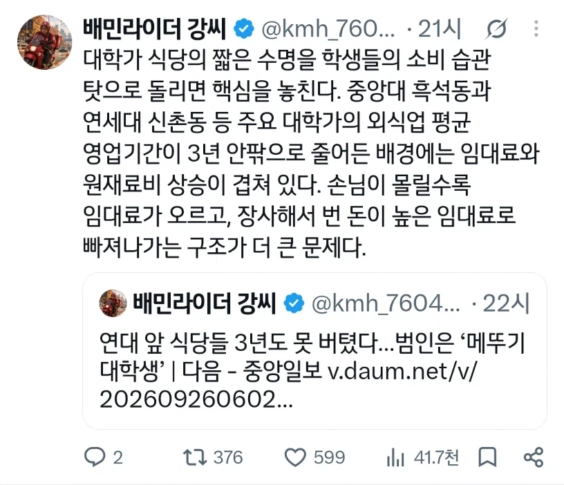 괘씸한 소비자들 탓에 자영업자들이 폐업한다!