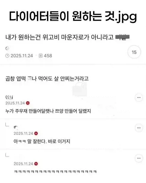 다이어터들이 원하는 것