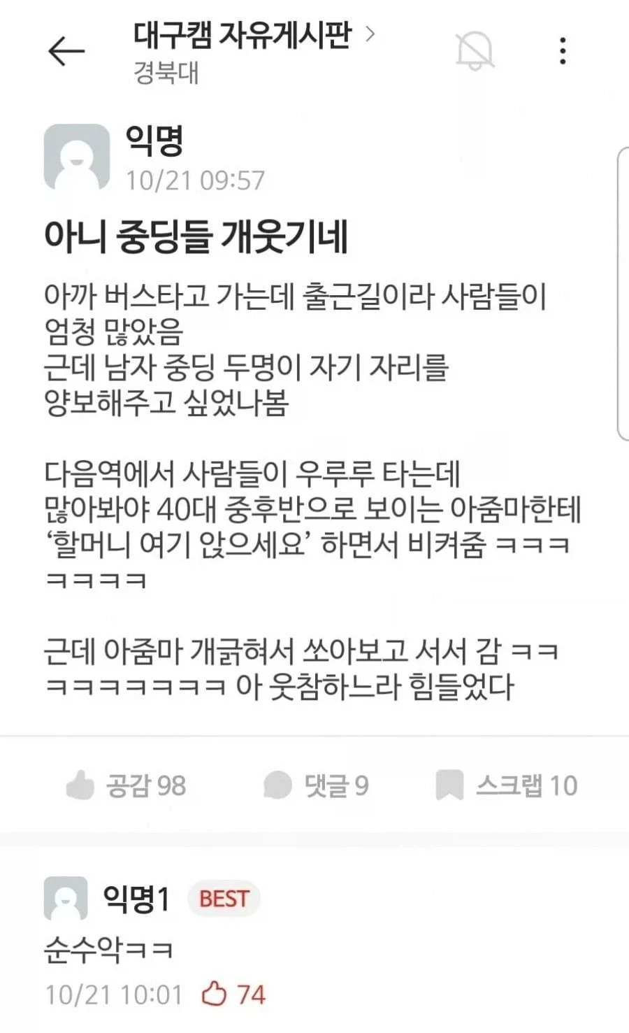 자리 양보하고 싶던 중딩