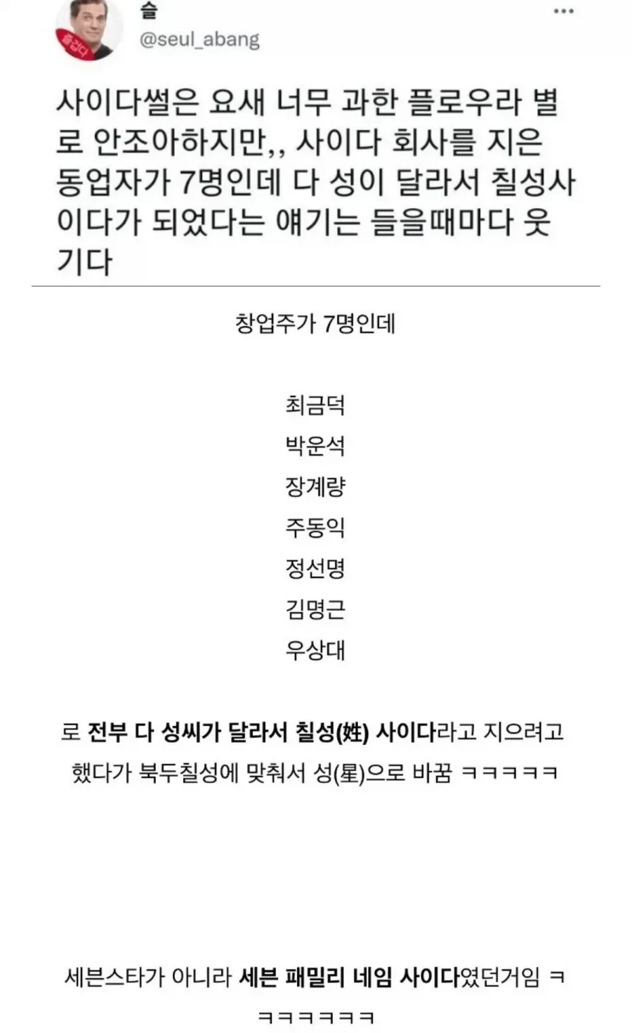 칠성사이다가 이름을 칠성이라고 지은 이유