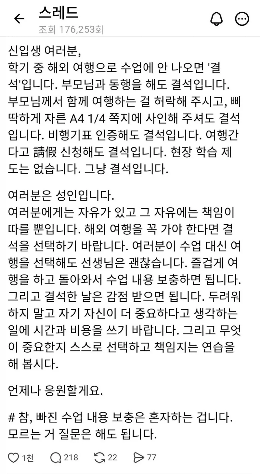 신입생들에게 빡친 교수가 올린 글