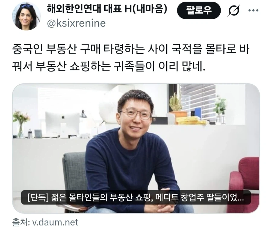 70억 청담동 빌라 구매한 20대 몰타인 정체 ㄷㄷ
