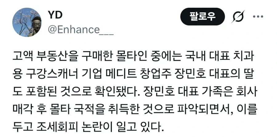 70억 청담동 빌라 구매한 20대 몰타인 정체 ㄷㄷ - 이미지 2