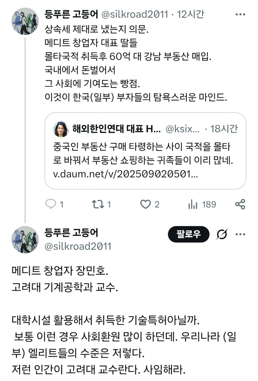 70억 청담동 빌라 구매한 20대 몰타인 정체 ㄷㄷ - 이미지 3