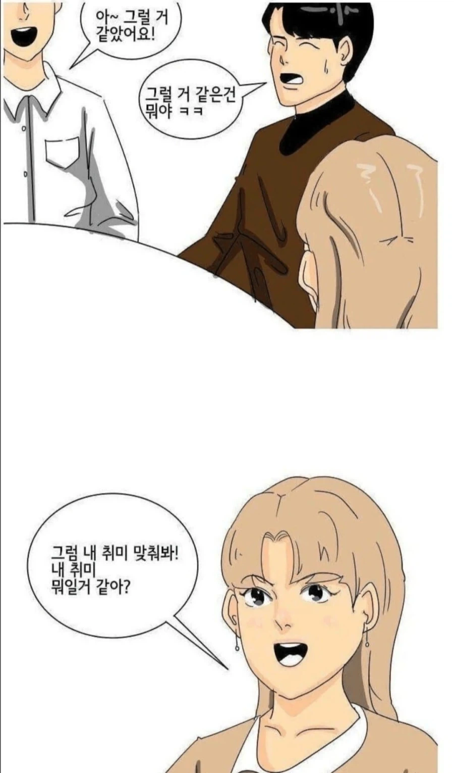 외모로 판단하지 마라 - 이미지 2