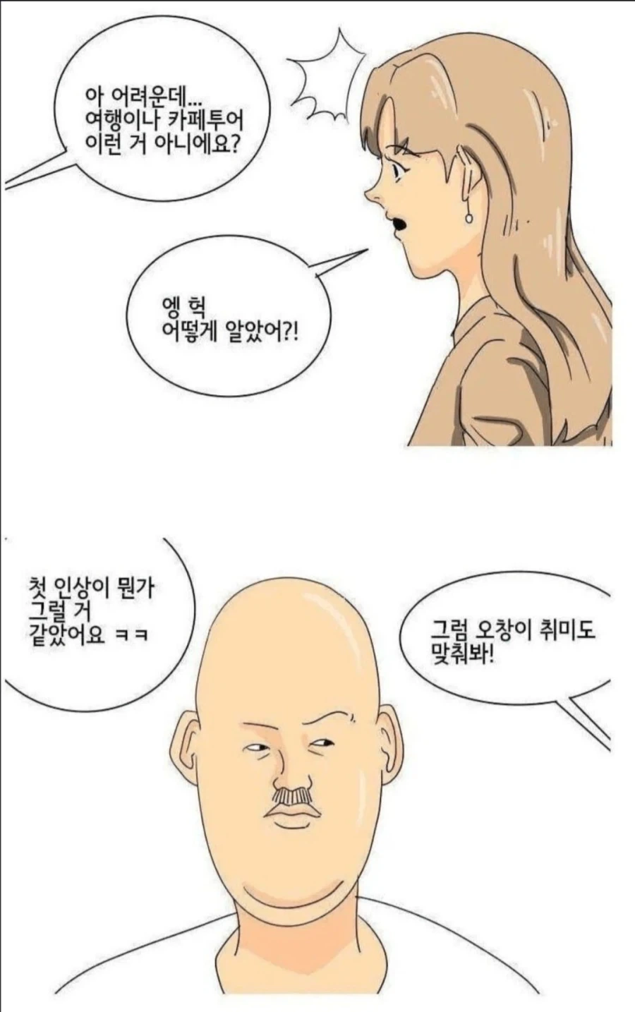 외모로 판단하지 마라 - 이미지 3