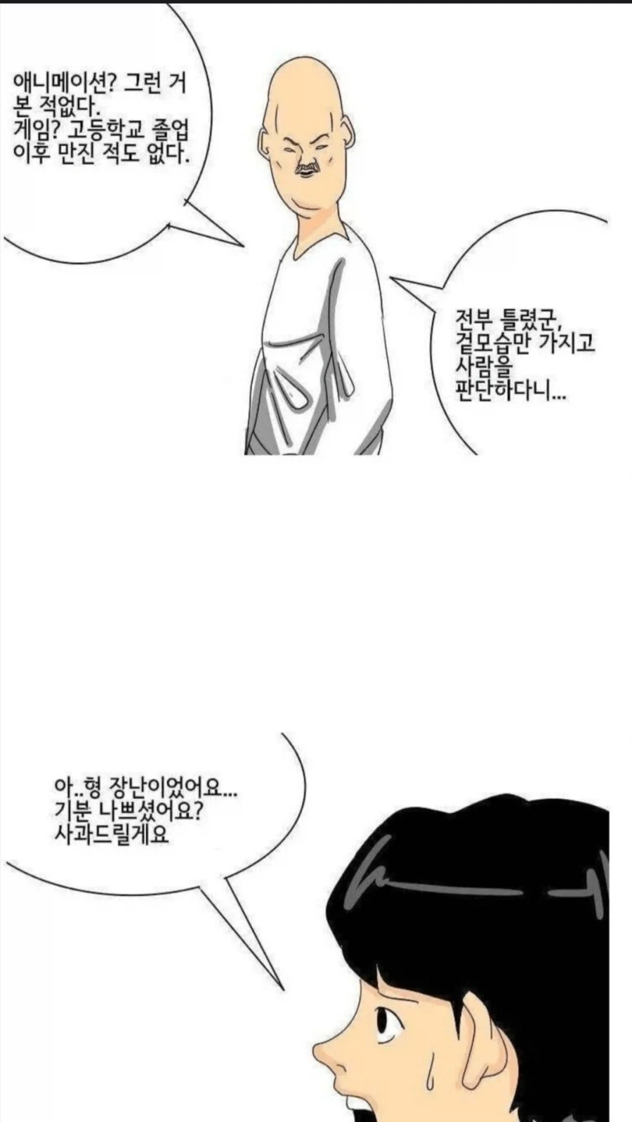 외모로 판단하지 마라 - 이미지 8