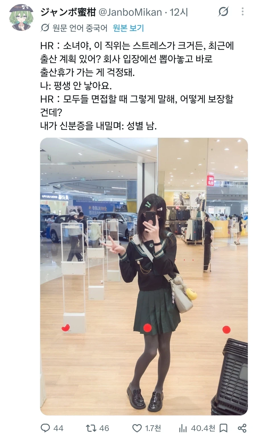 면접관 : 귀관은 출산할 계획있습니까.jpg